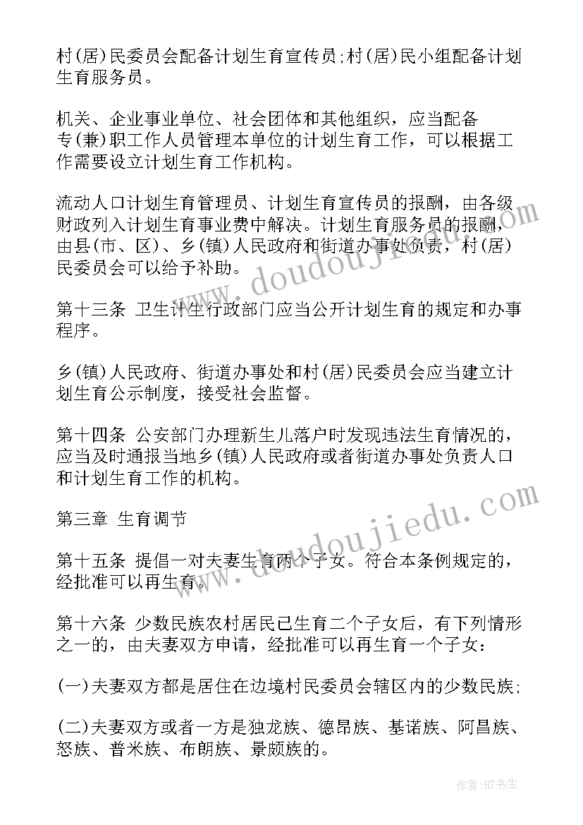 最新云南计划生育协会官网(通用5篇)