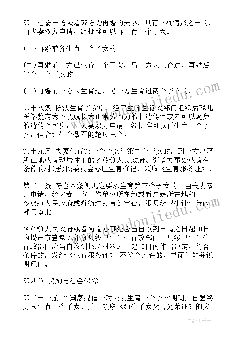 最新云南计划生育协会官网(通用5篇)