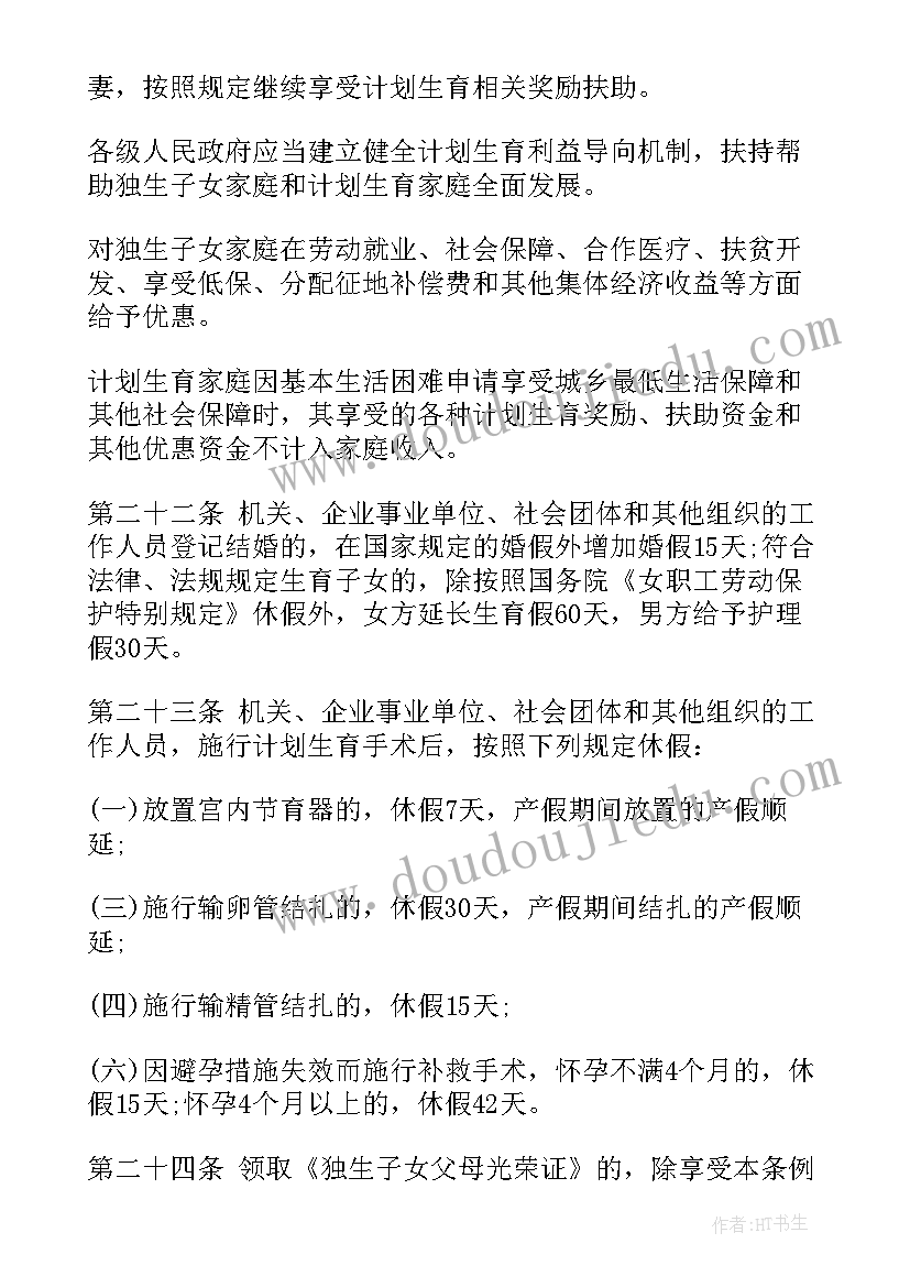 最新云南计划生育协会官网(通用5篇)