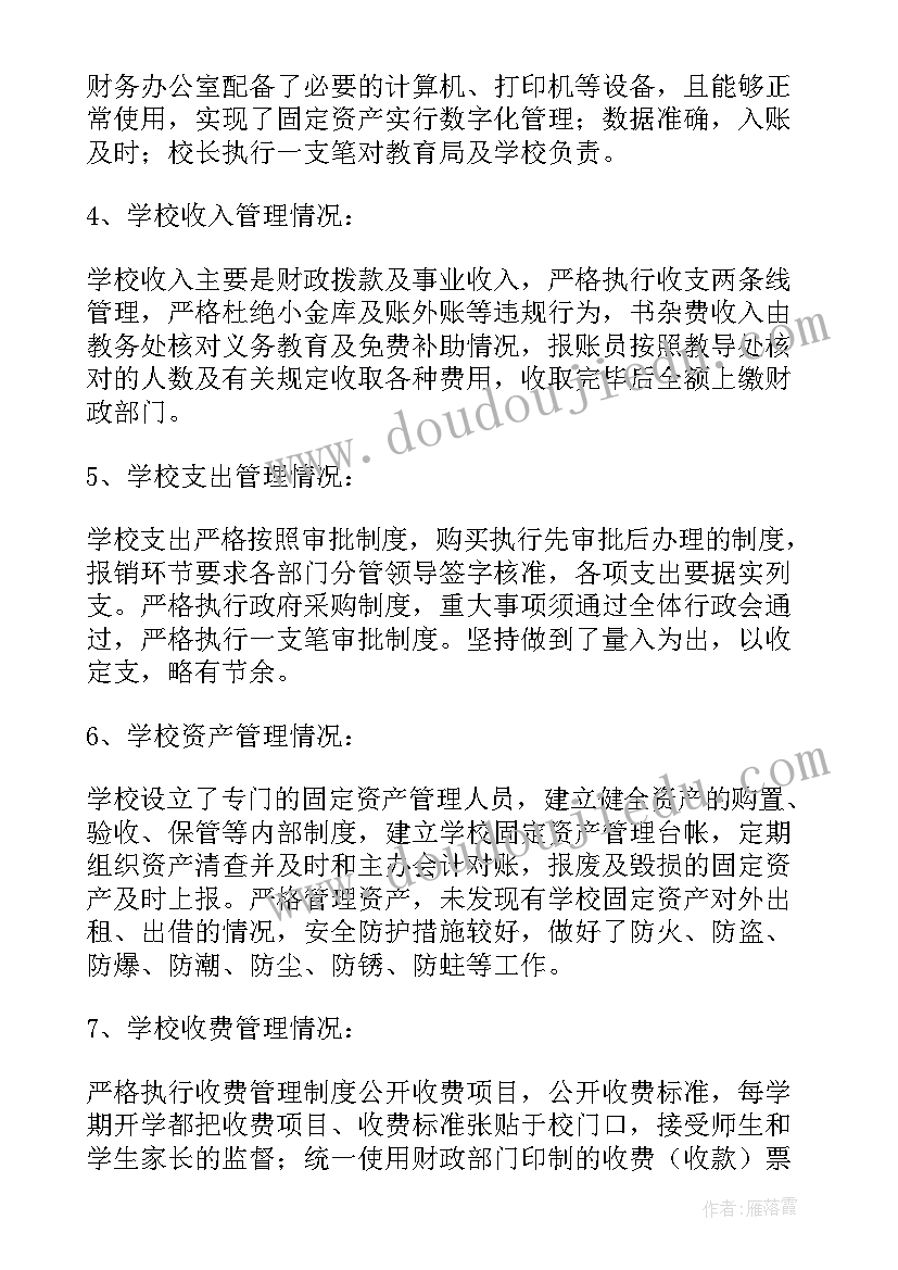 财务报销违规问题自查自纠报告总结(精选5篇)