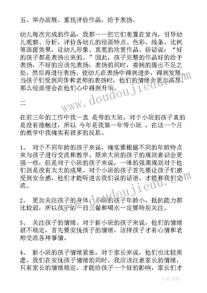 2023年小班数学比长短反思 小班教学反思(大全5篇)