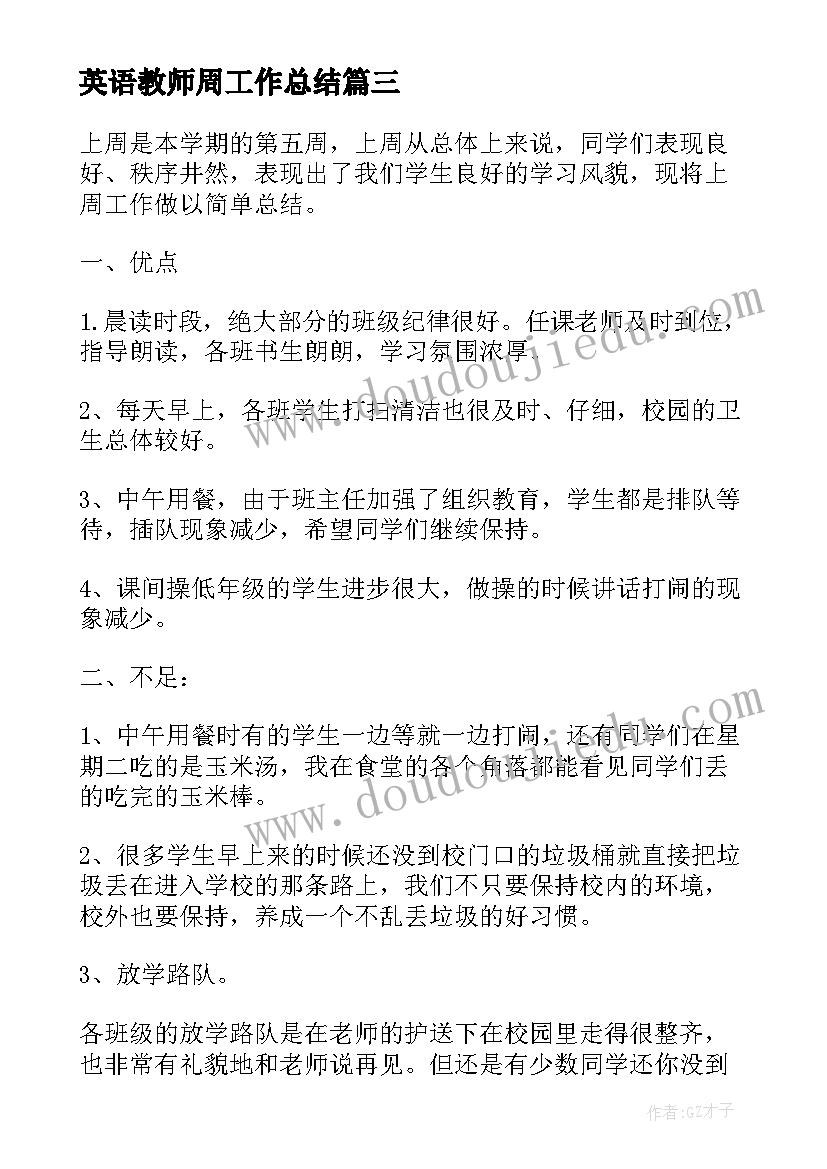 2023年英语教师周工作总结(通用9篇)