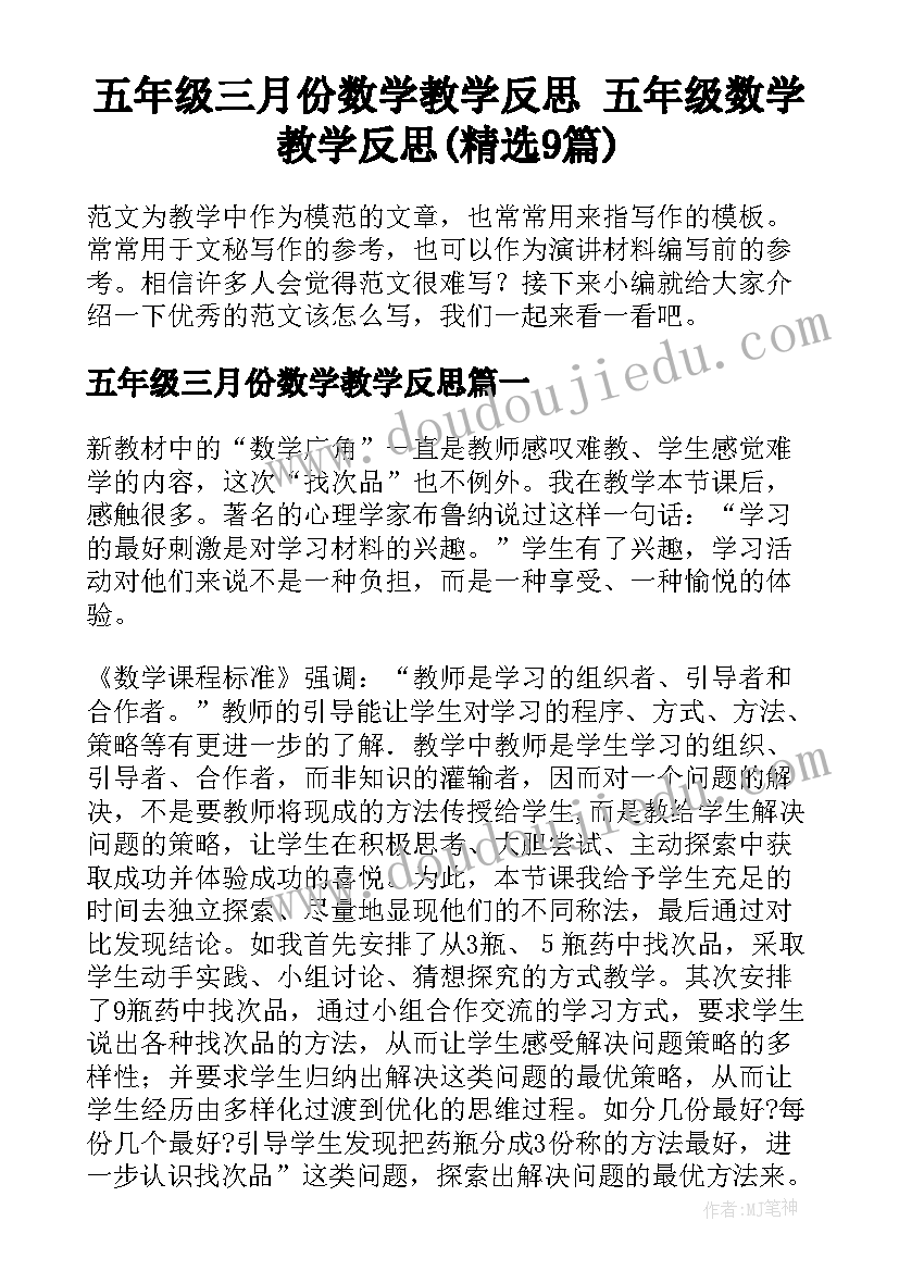 五年级三月份数学教学反思 五年级数学教学反思(精选9篇)