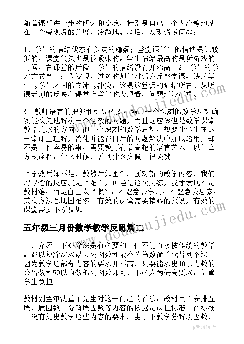 五年级三月份数学教学反思 五年级数学教学反思(精选9篇)