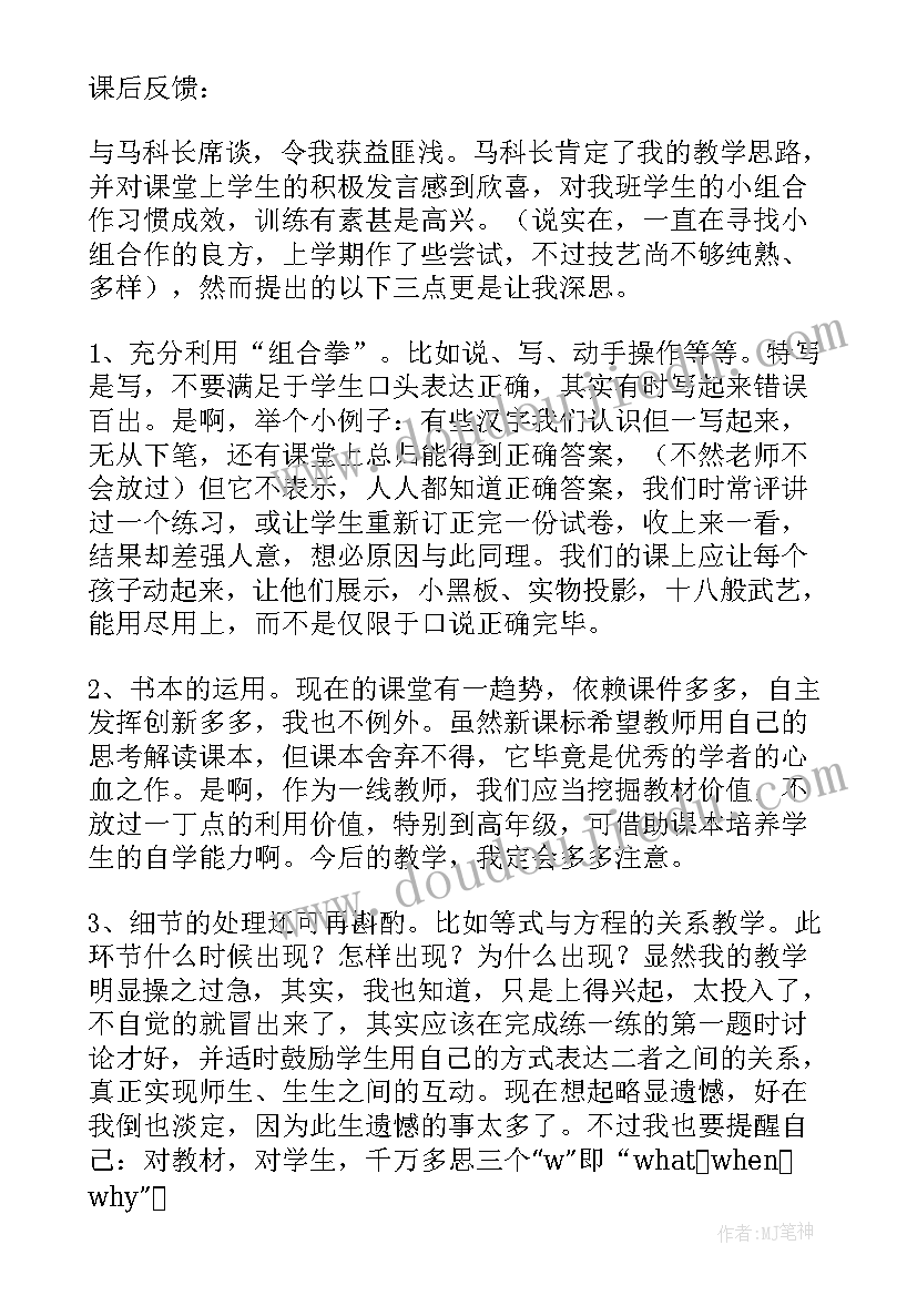 五年级三月份数学教学反思 五年级数学教学反思(精选9篇)