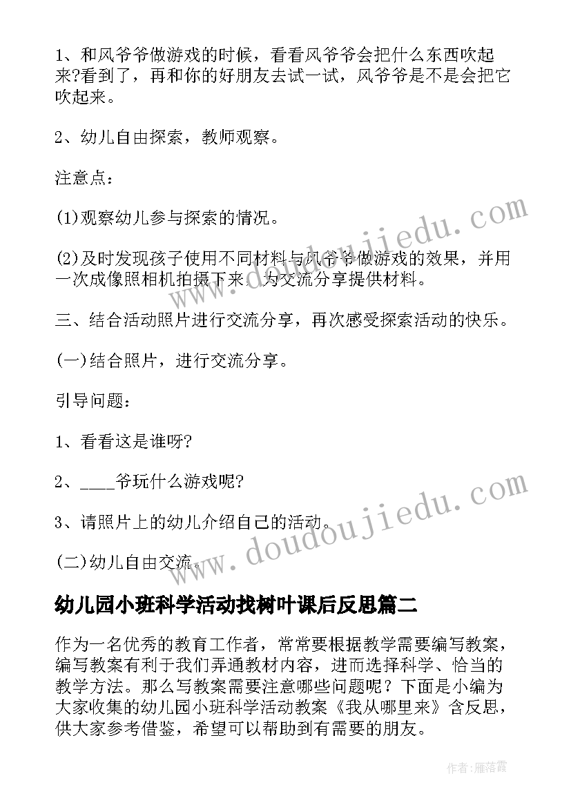 2023年幼儿园小班科学活动找树叶课后反思 幼儿园小班科学活动教案好看的鞋子含反思(通用5篇)