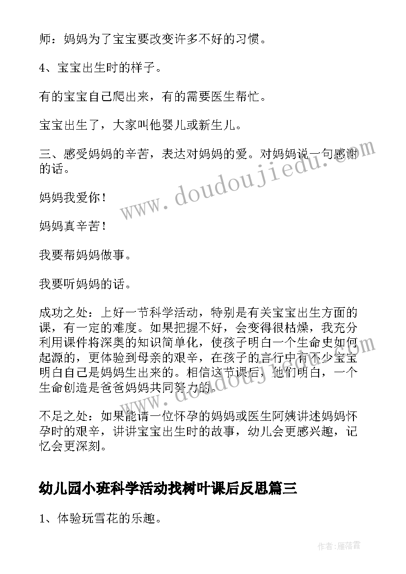 2023年幼儿园小班科学活动找树叶课后反思 幼儿园小班科学活动教案好看的鞋子含反思(通用5篇)