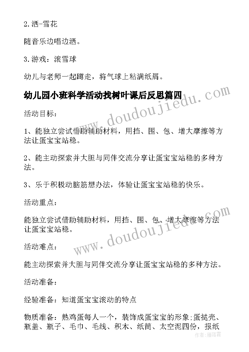 2023年幼儿园小班科学活动找树叶课后反思 幼儿园小班科学活动教案好看的鞋子含反思(通用5篇)