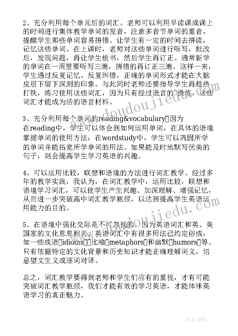 雅思词汇教学反思(精选5篇)