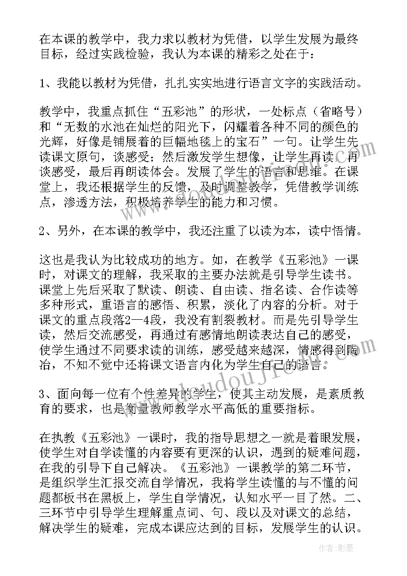 2023年五彩池课文教案(汇总5篇)