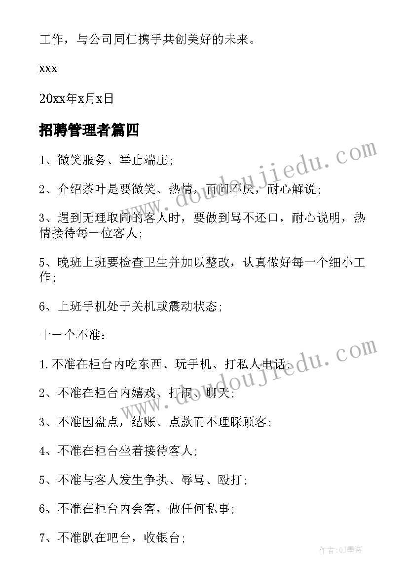 最新招聘管理者 物业管理人员述职报告(实用8篇)