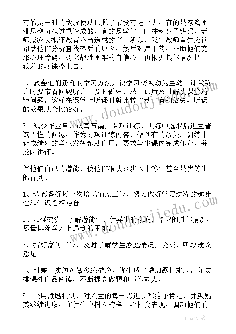 小学一年级数学培优补差计划 一年级数学培优补差工作计划(模板5篇)