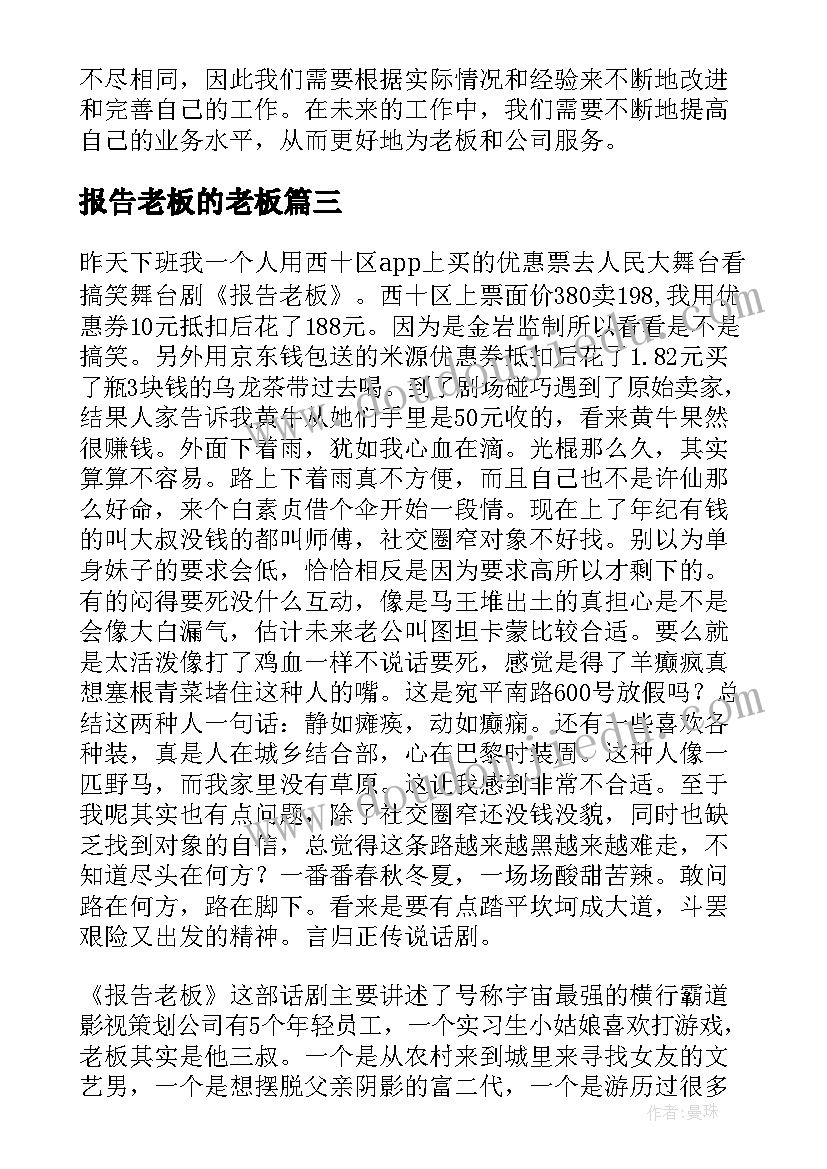 最新报告老板的老板(大全6篇)