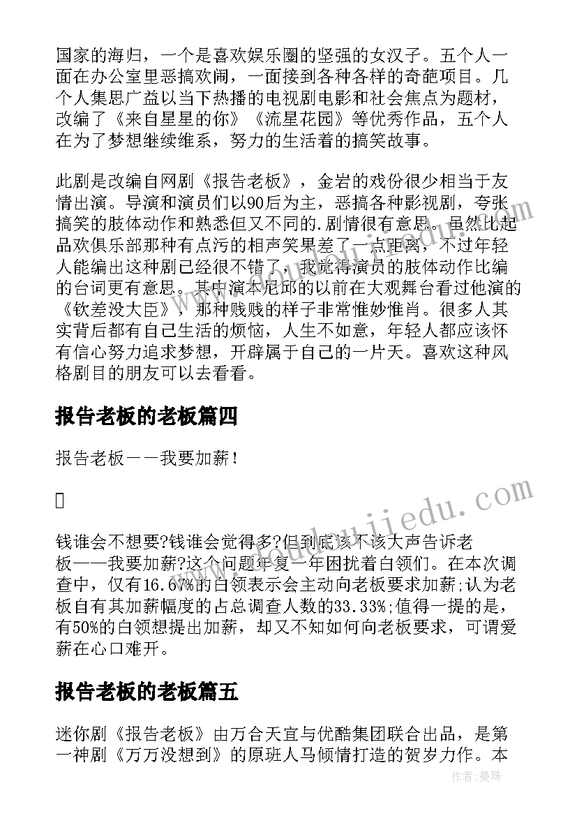 最新报告老板的老板(大全6篇)