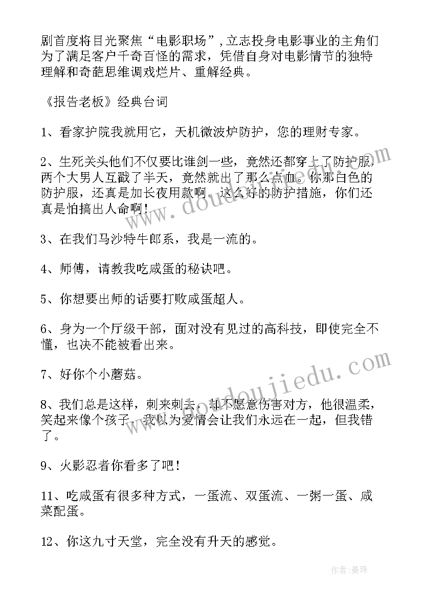 最新报告老板的老板(大全6篇)