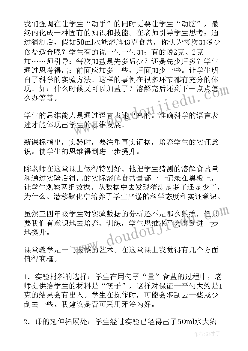 最新评课稿评语(汇总5篇)