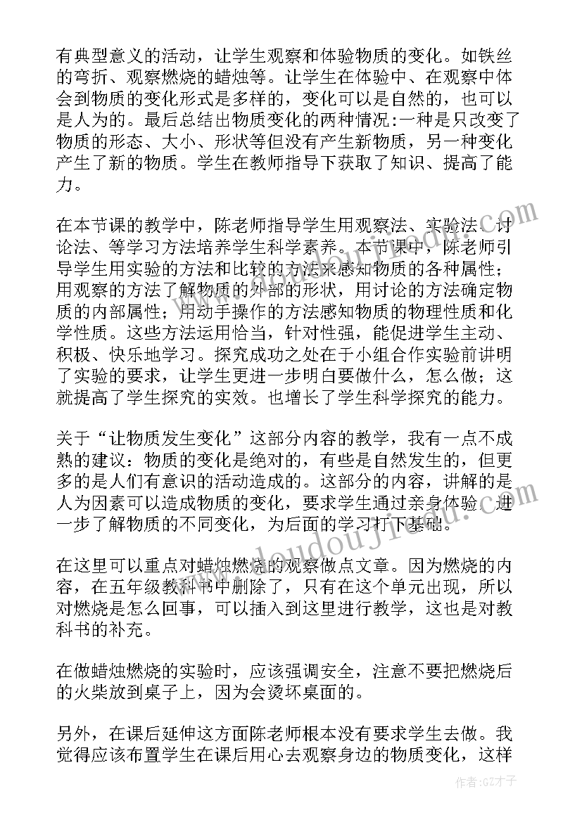 最新评课稿评语(汇总5篇)