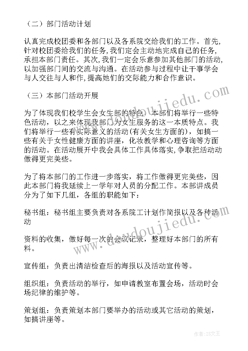 2023年学生会下一年工作计划和目标(通用6篇)