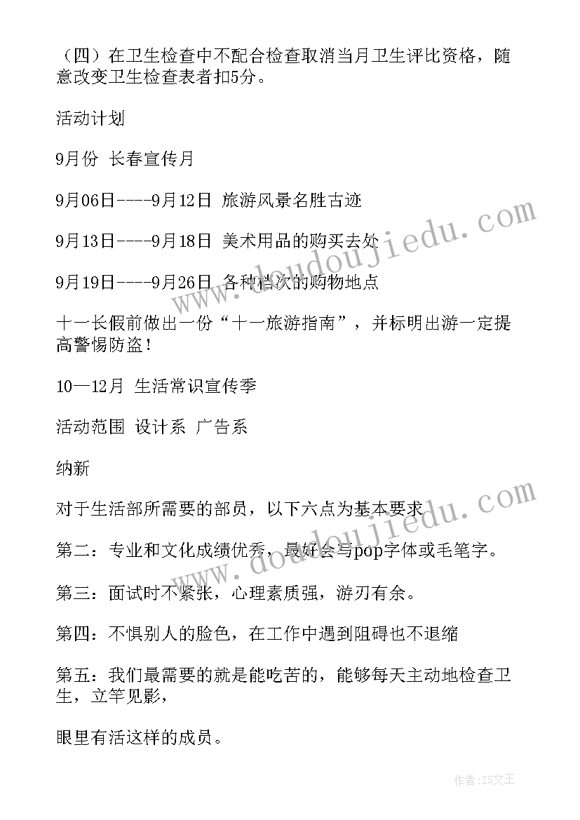 2023年学生会下一年工作计划和目标(通用6篇)