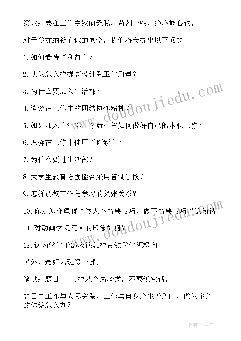 2023年学生会下一年工作计划和目标(通用6篇)