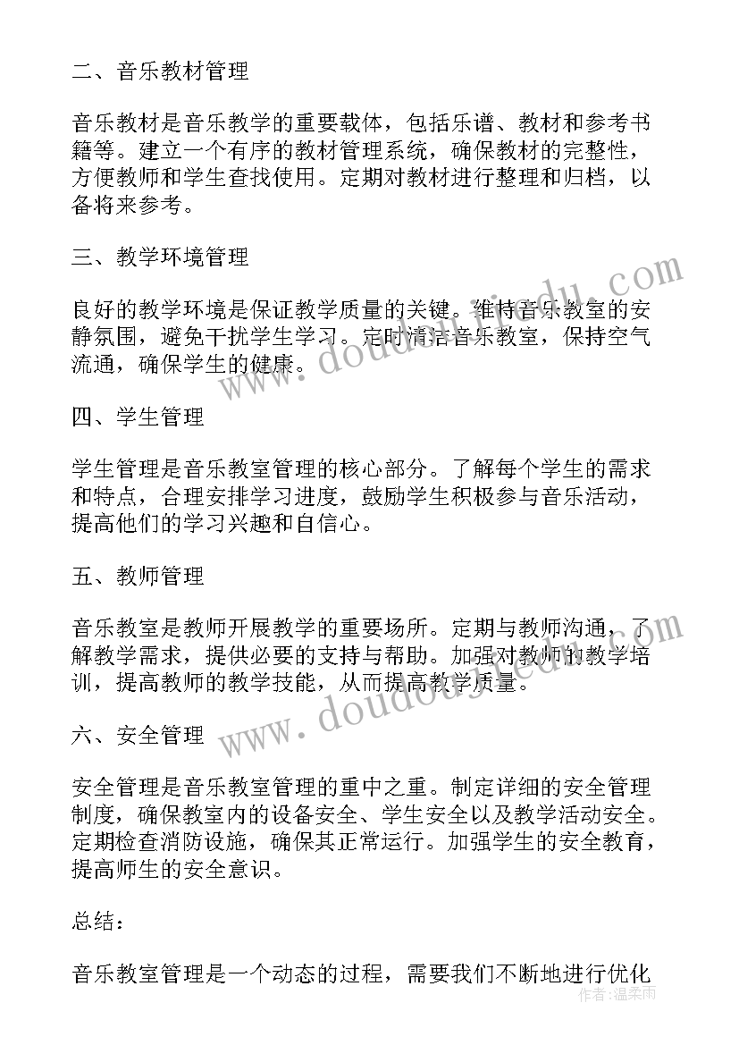 音乐教室工作计划表(精选5篇)