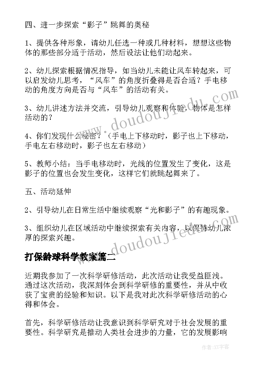 2023年打保龄球科学教案(优秀8篇)