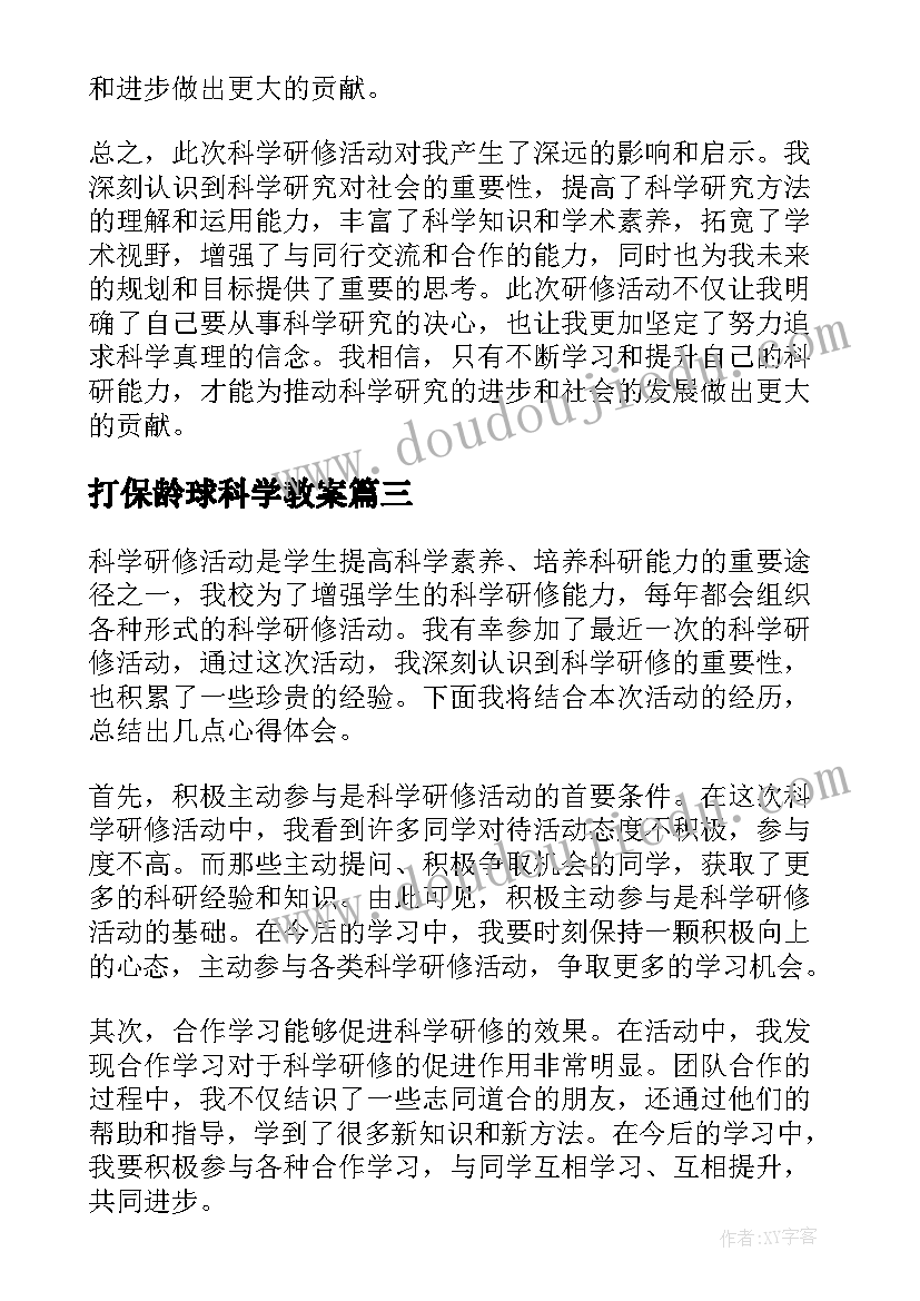 2023年打保龄球科学教案(优秀8篇)