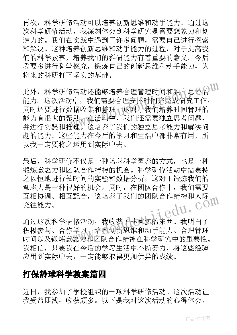 2023年打保龄球科学教案(优秀8篇)