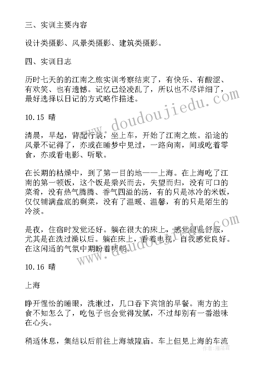 最新酒店实训总结报告(优秀10篇)