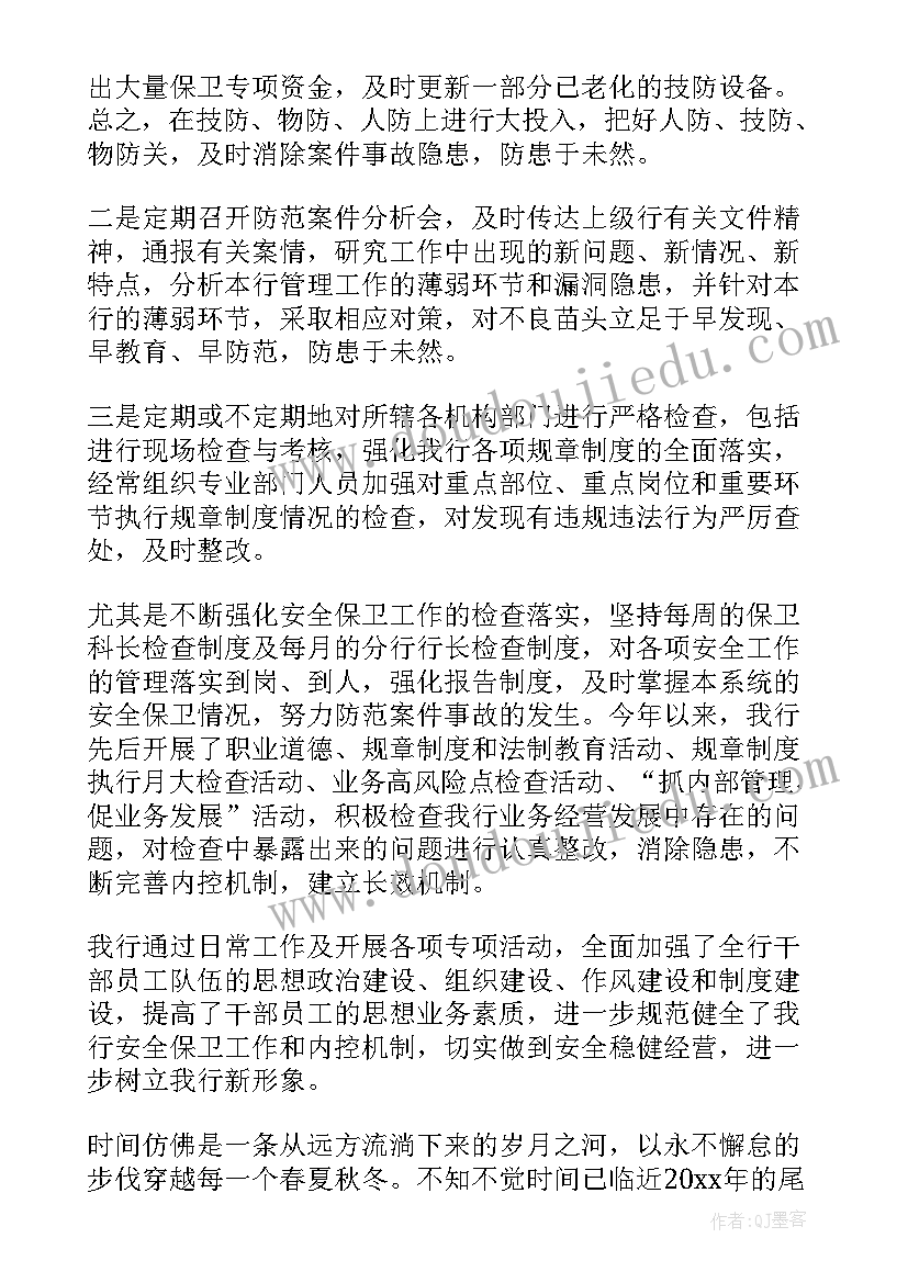 最新个人安保值班总结(通用5篇)