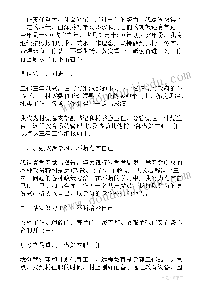 最新对标一流争先进位心得 农村普通党员的述职报告(精选5篇)