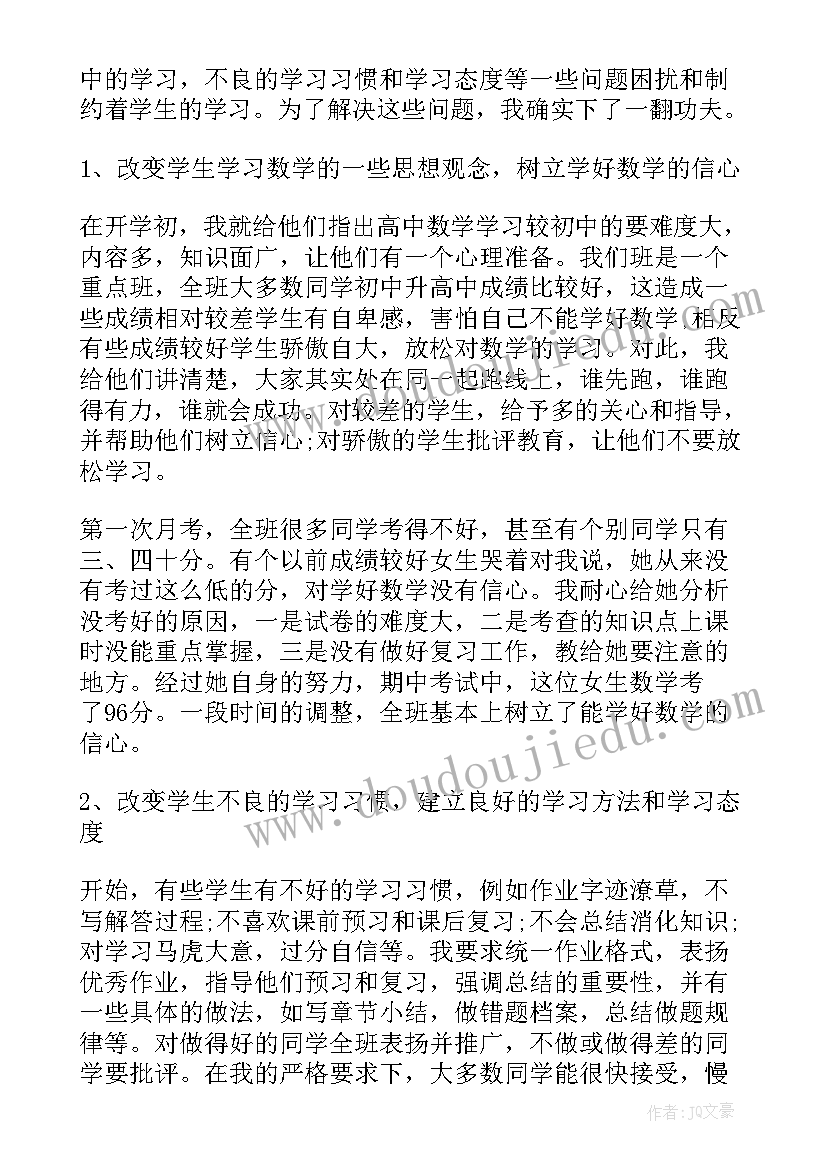 高一政治下学期教学反思总结 高一上学期政治教学反思(大全5篇)