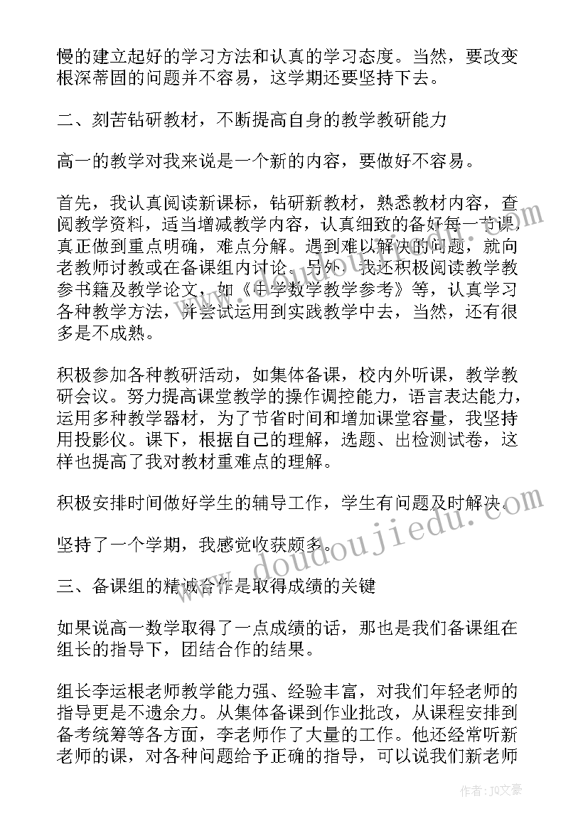 高一政治下学期教学反思总结 高一上学期政治教学反思(大全5篇)