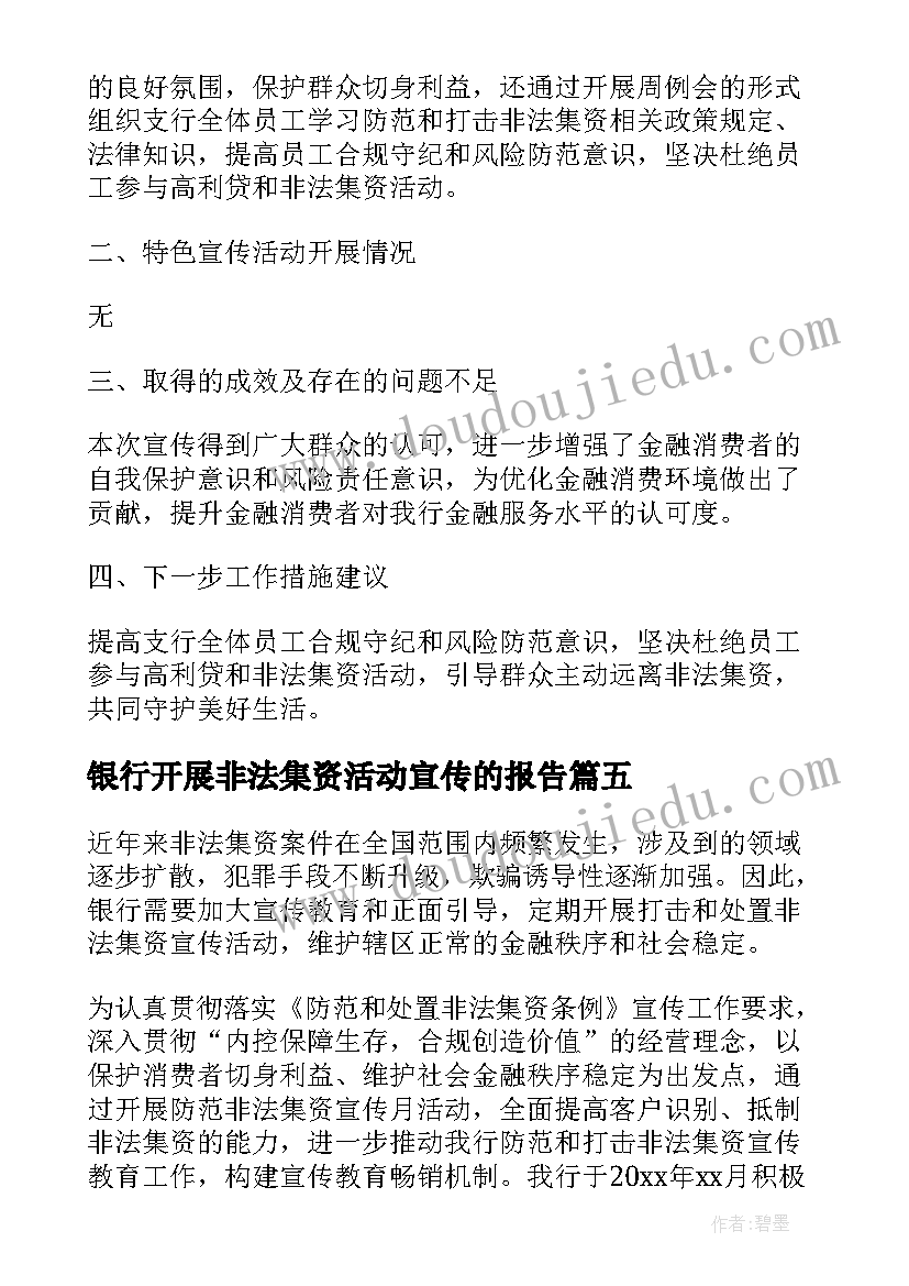 最新银行开展非法集资活动宣传的报告(精选5篇)