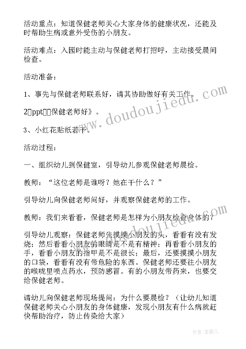 最新中班健康小心别伤着教案(实用5篇)