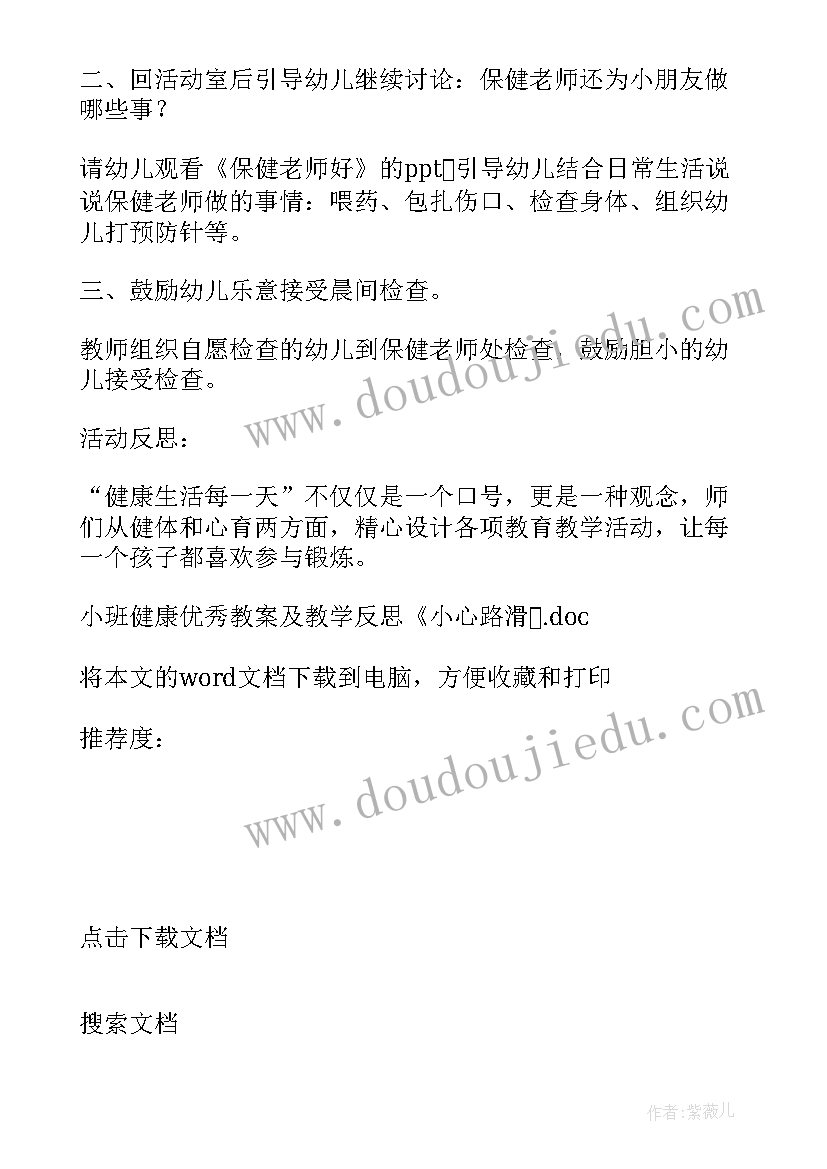 最新中班健康小心别伤着教案(实用5篇)