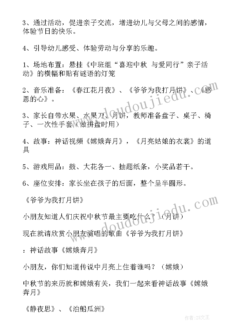 最新幼儿园中秋亲子活动 幼儿园中秋节亲子活动方案(优秀10篇)