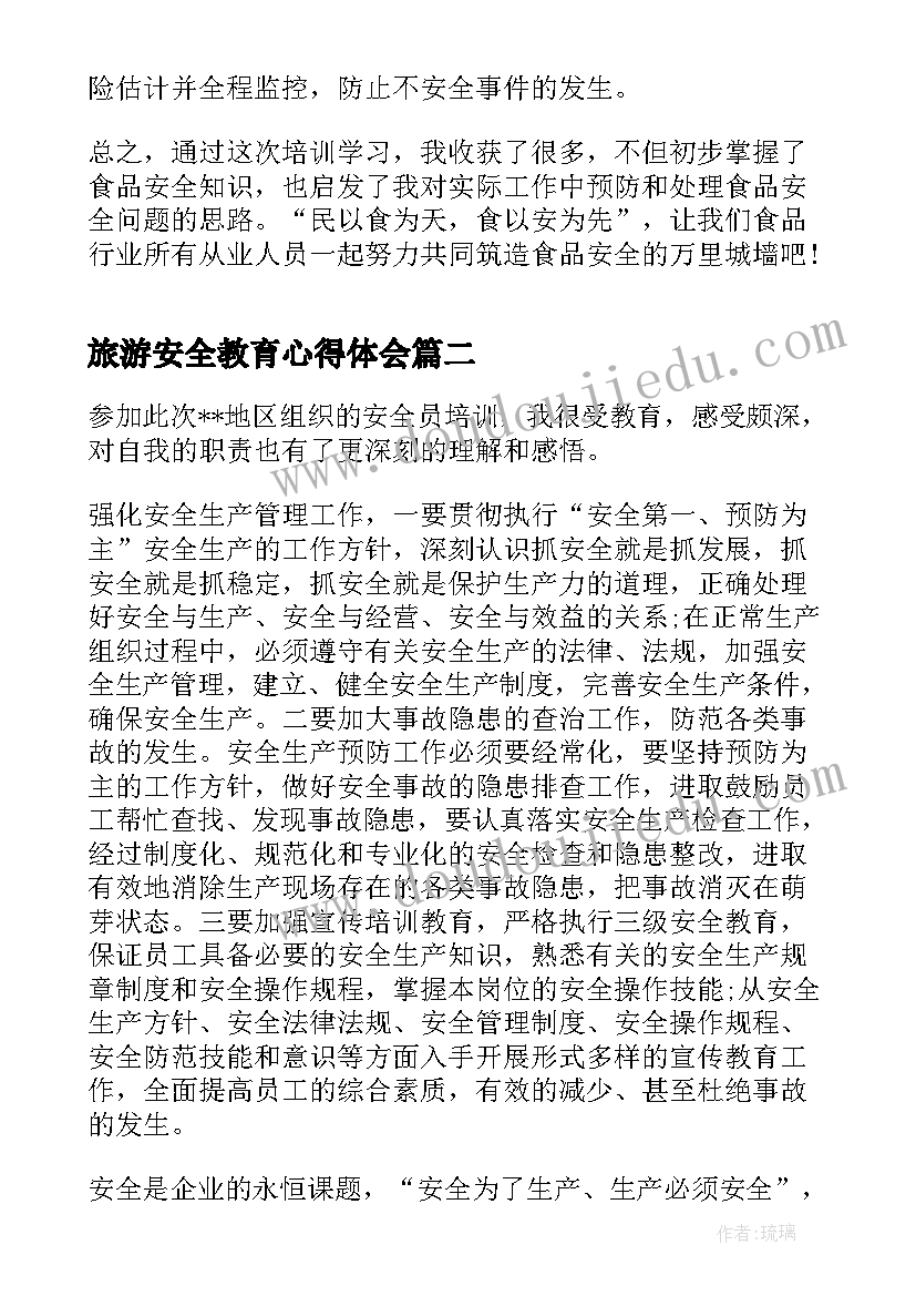 最新旅游安全教育心得体会(汇总9篇)