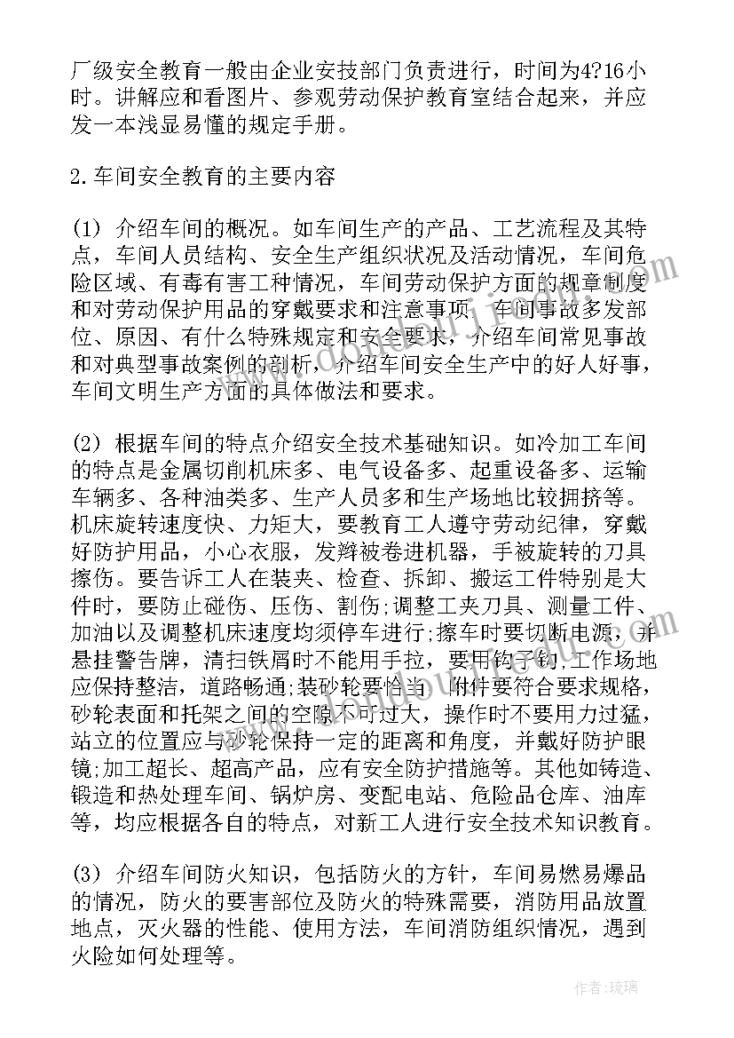 最新旅游安全教育心得体会(汇总9篇)