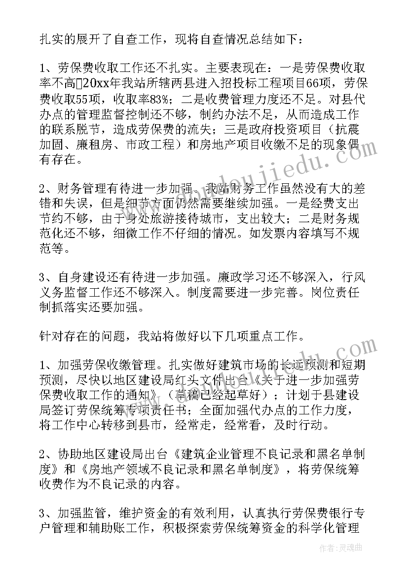 最新医保飞行检查自查报告 安全检查自查报告(大全5篇)