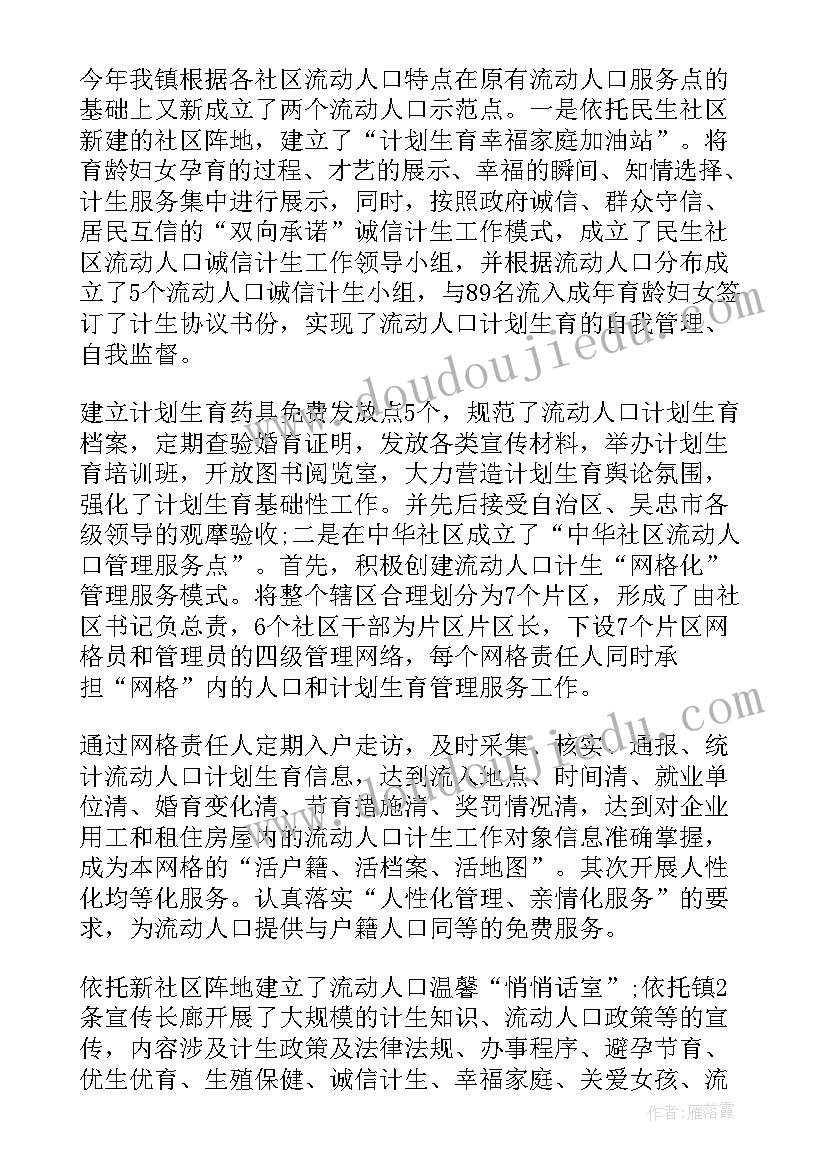 最新流动人口计划生育证有用 机关流动人口计划生育工作总结(模板7篇)