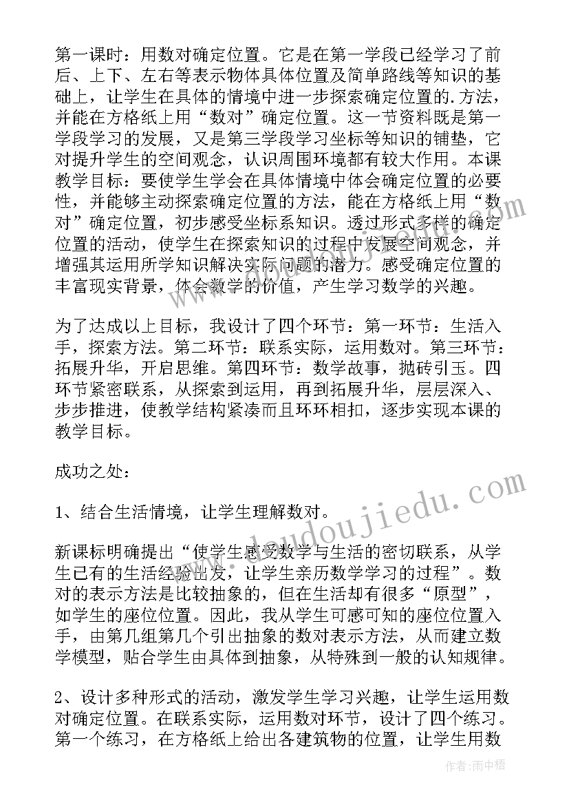 六年级位置与方向第一课时教学反思 最小学六年级数学位置与方向教学反思(优质5篇)