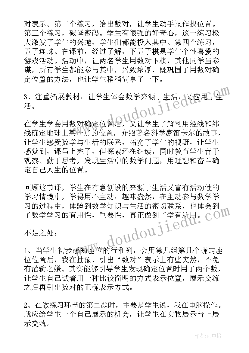 六年级位置与方向第一课时教学反思 最小学六年级数学位置与方向教学反思(优质5篇)