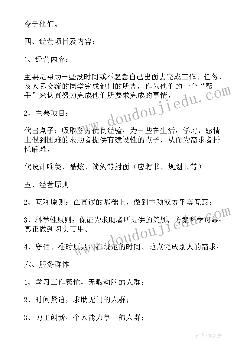 最新商务接待计划书(实用5篇)