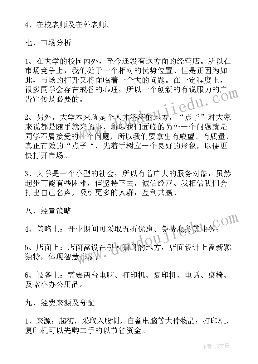 最新商务接待计划书(实用5篇)