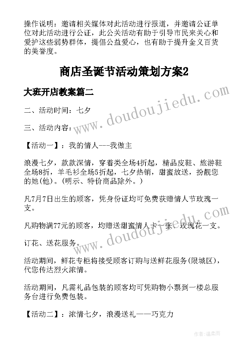 2023年大班开店教案(实用10篇)