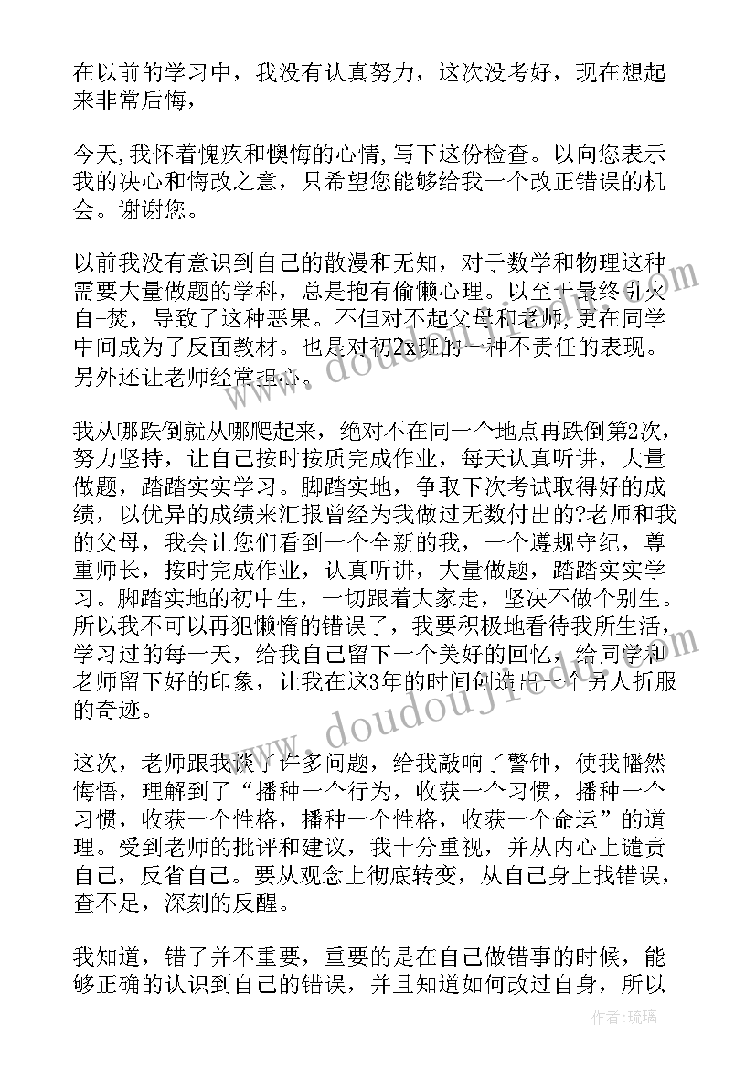 2023年检讨书的格式是样的(优秀6篇)