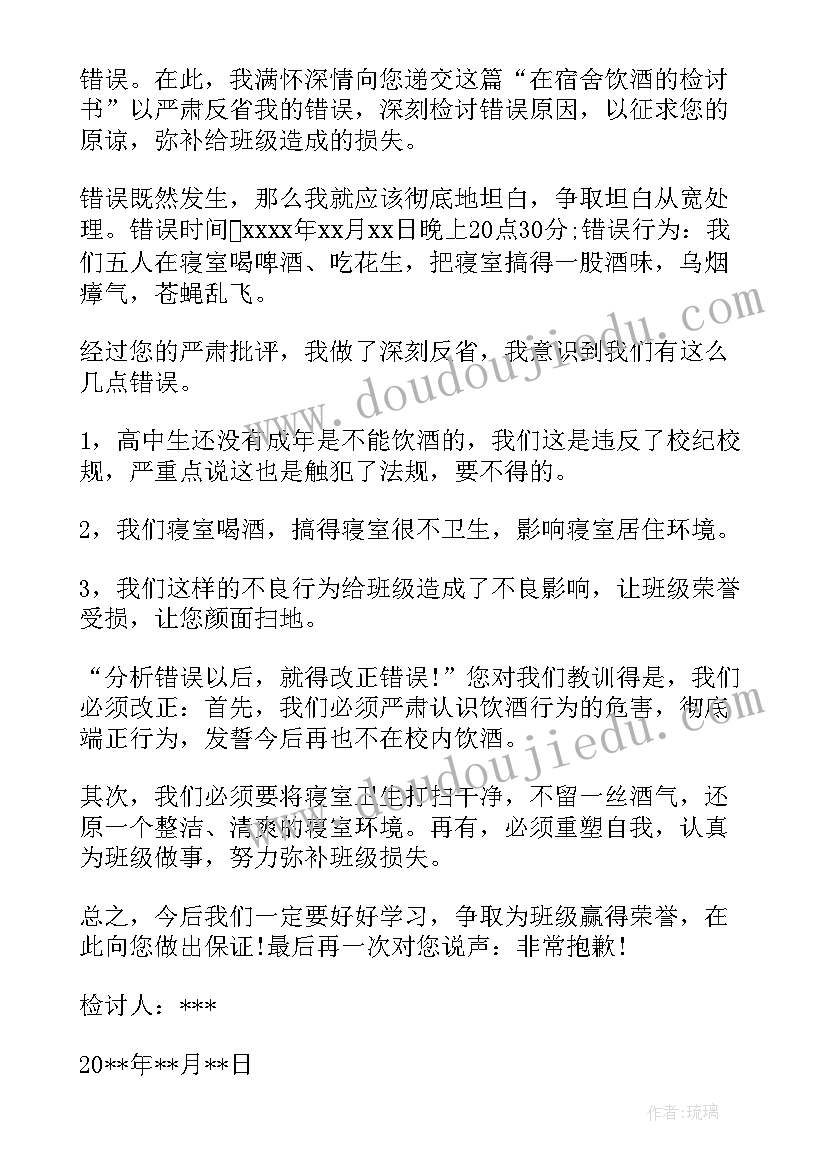 2023年检讨书的格式是样的(优秀6篇)