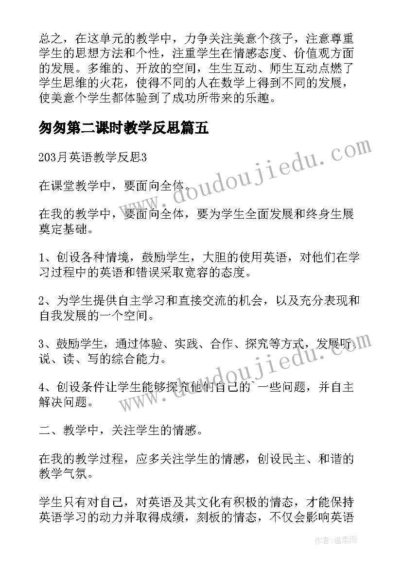 2023年匆匆第二课时教学反思(优质6篇)