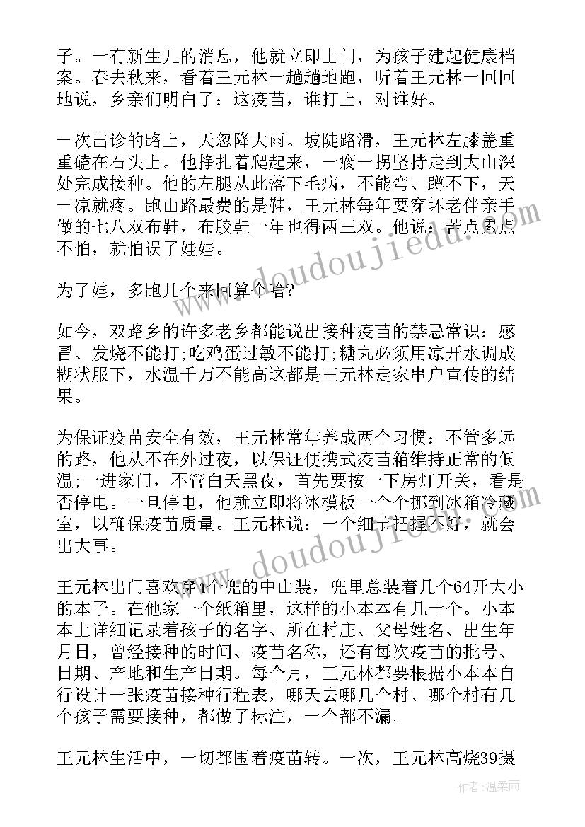 最新大学生疫情防控事迹材料内容(精选5篇)